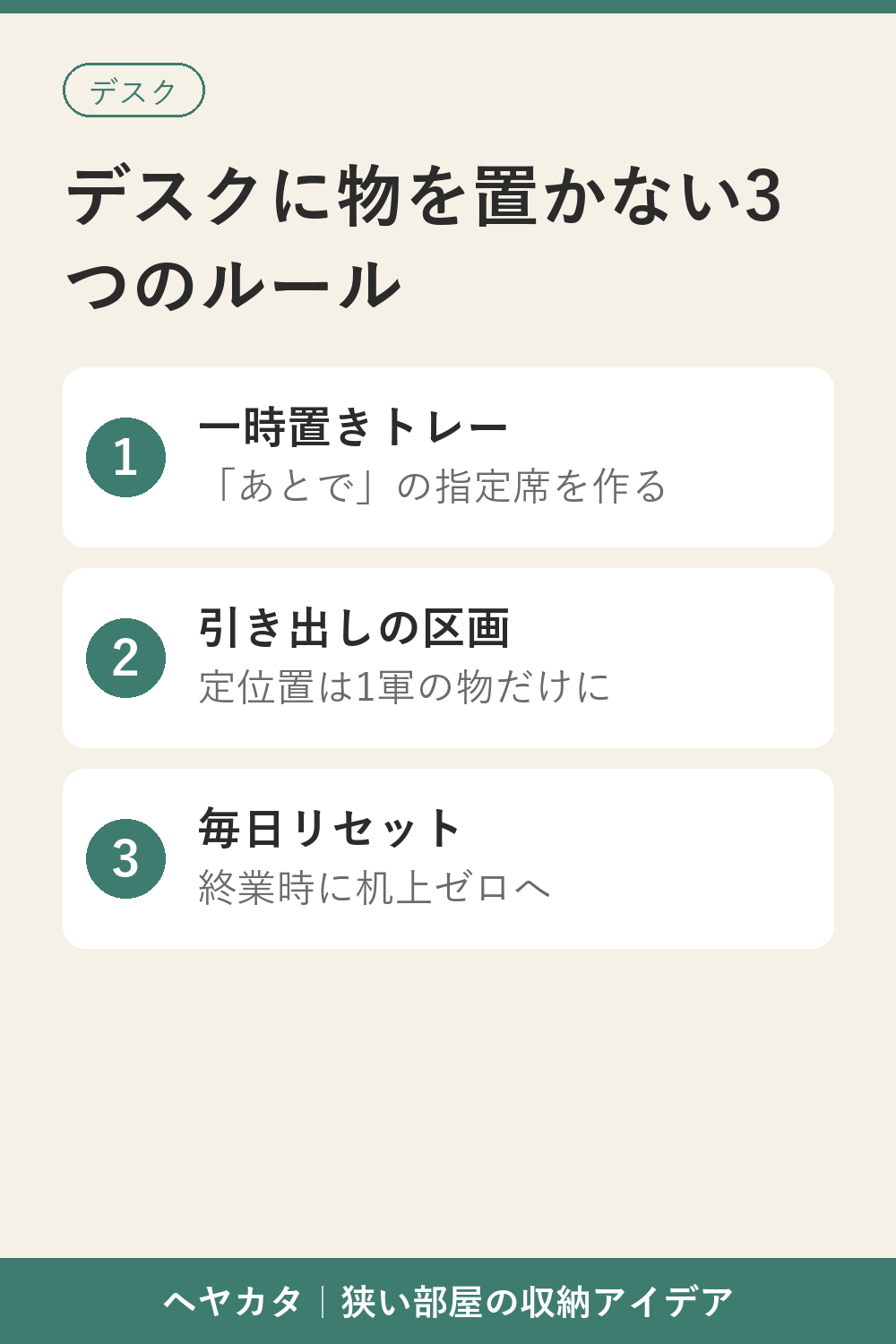 デスクの上に物を置かないための定位置ルールの図解